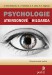 bmid_psychologie-atkinsonove-a-hilgarda-HgS-114376.jpg